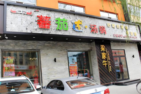 番茄述