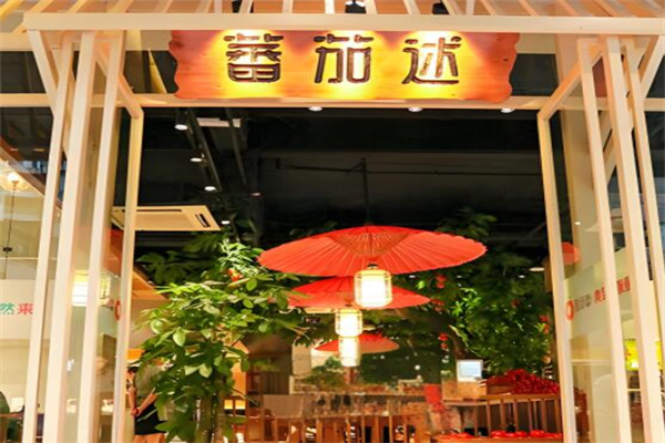 番茄述