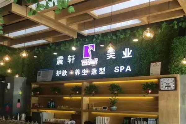 震轩美容美发加盟