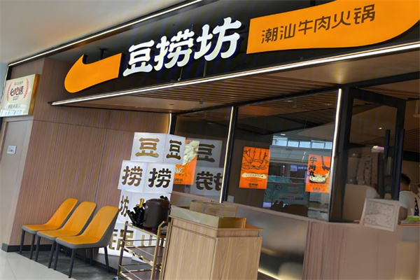 豆捞坊火锅
