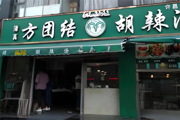 方团结胡辣汤