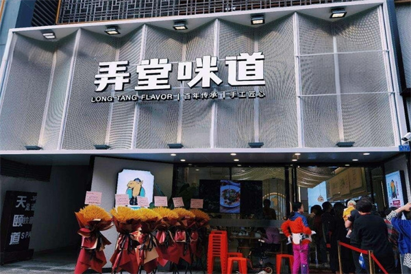 弄堂咪道