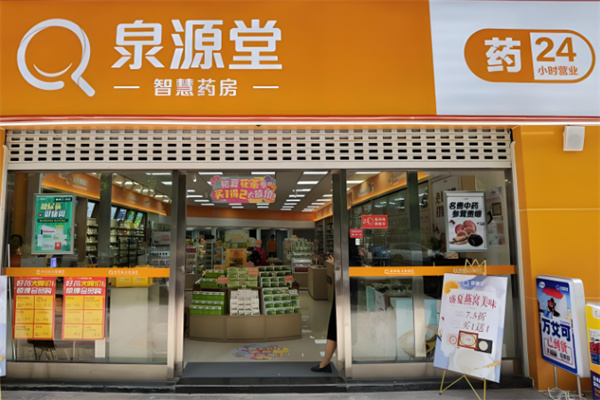 泉源堂大药房