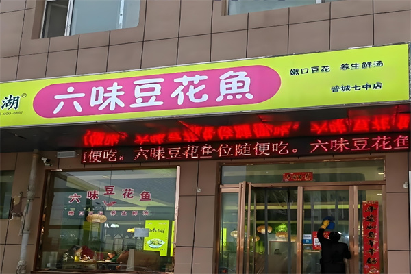 六味豆花鱼