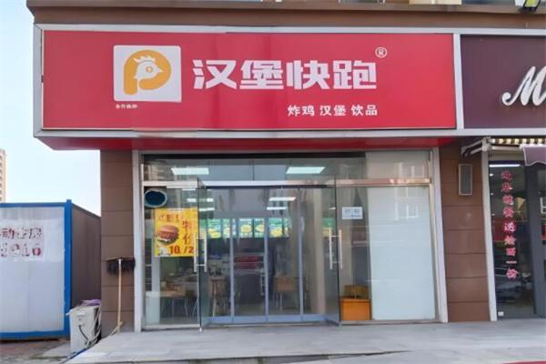 汉堡快跑