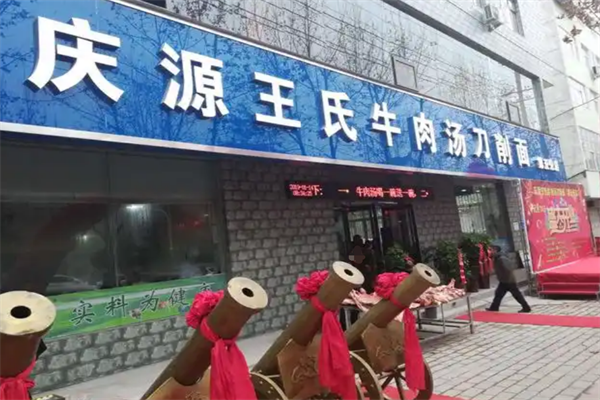 庆源王氏牛肉汤加盟