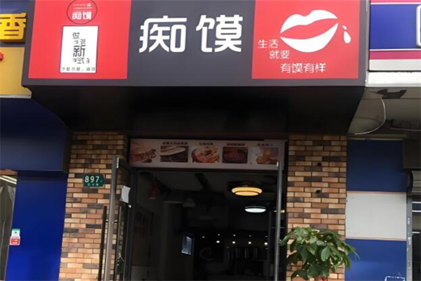 痴馍肉夹馍