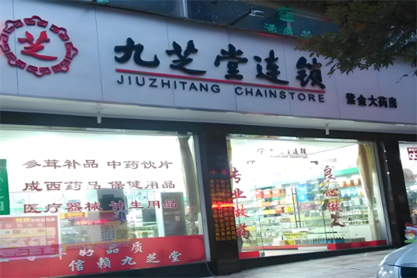 九芝堂大药房加盟