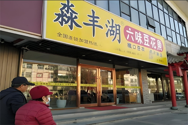 六味豆花鱼