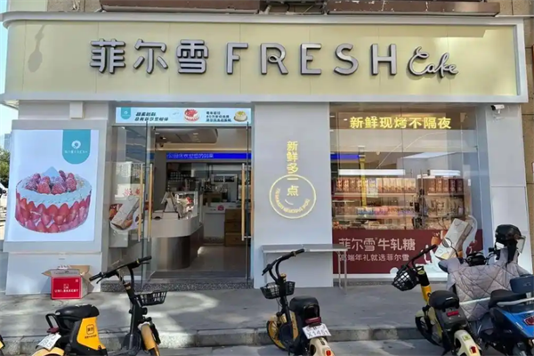 菲尔雪蛋糕加盟