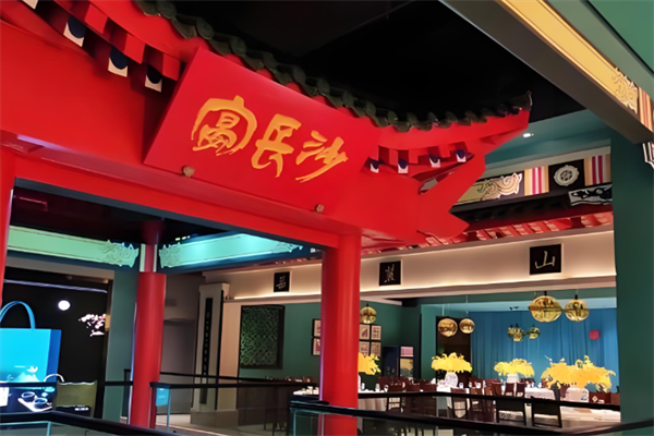 宴长沙餐厅