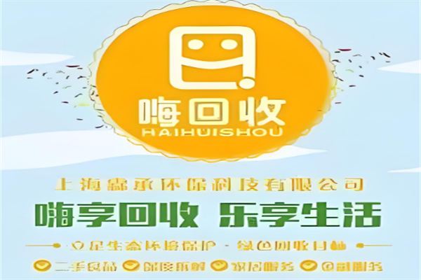 嗨回收加盟