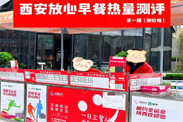 古都华天放心早餐