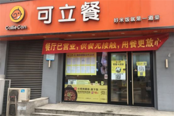可立餐黄焖鸡米饭