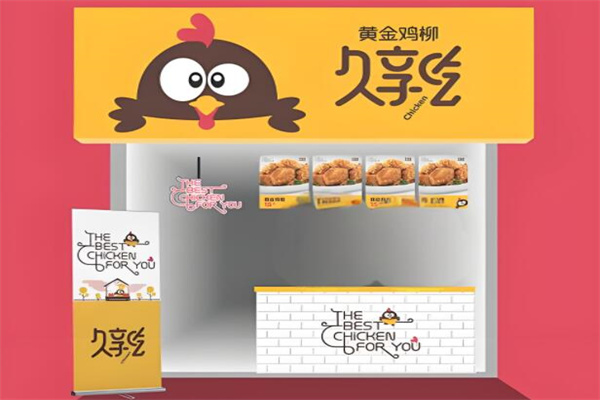 久享吃黄金鸡柳