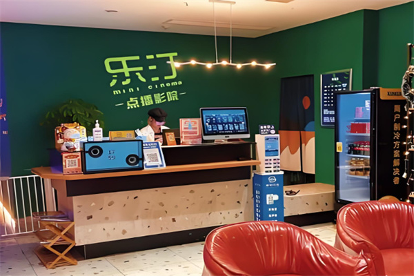 乐汀私人影院