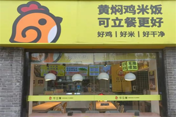 可立餐黄焖鸡米饭