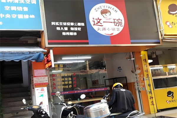 这一碗川湘小碗菜