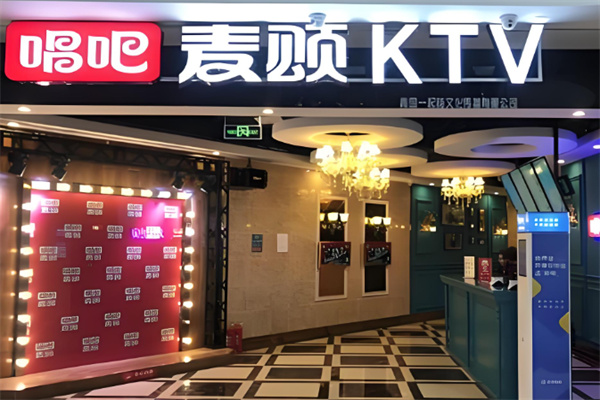 麦颂唱吧