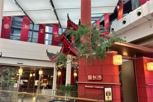 宴长沙餐厅