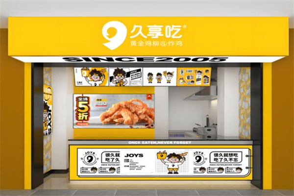 久享吃黄金鸡柳