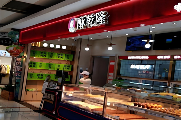 酥乾隆糕点
