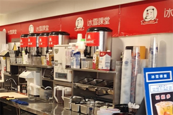 冰雪课堂奶茶