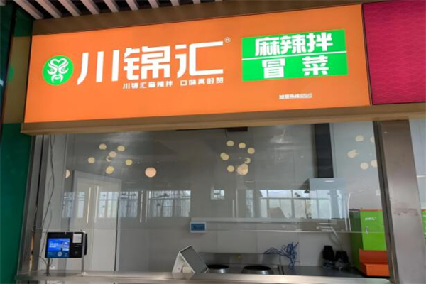 川锦汇麻辣拌