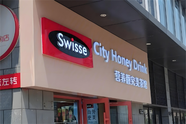 swisse饮品