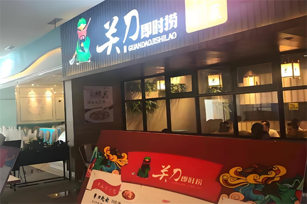 关刀即时捞