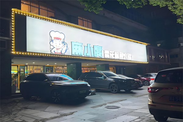 麻小度青花椒鱼