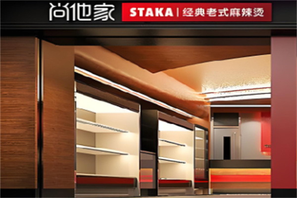 尚他家麻辣烫