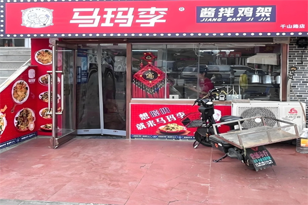 马玛李拌鸡架