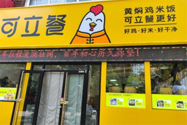 可立餐黄焖鸡米饭
