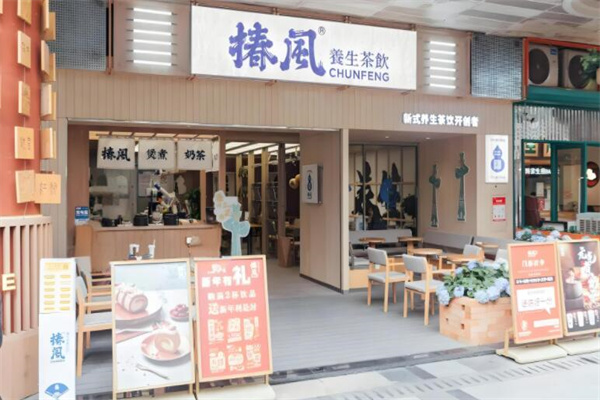 椿风茶饮