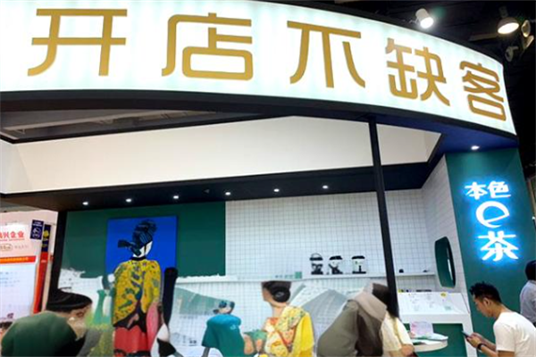 本色e茶
