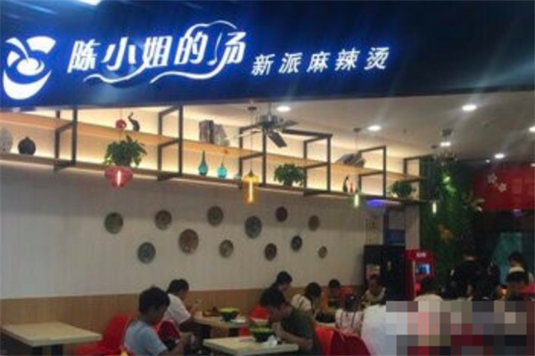 陈小姐的汤麻辣烫