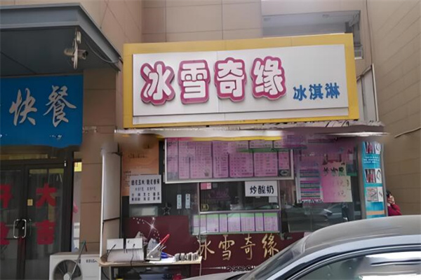 冰雪奇缘奶茶店