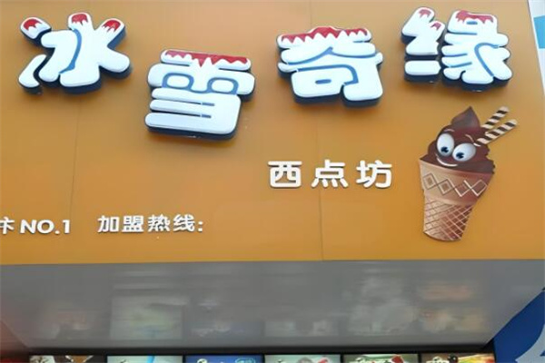 冰雪奇缘奶茶店