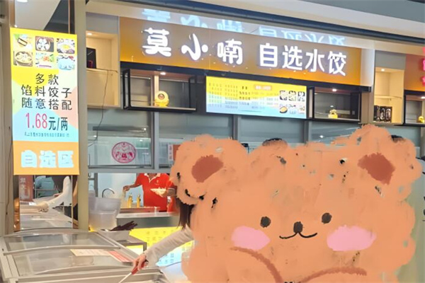 莫小喃自选水饺