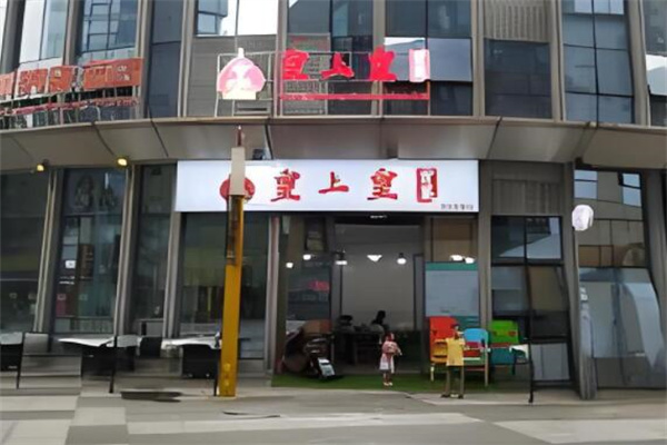 皇上皇冒菜