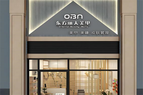 东方丽人美甲