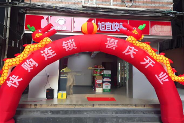 旭宜快购