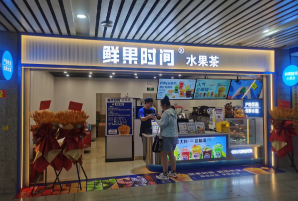 鲜果时间