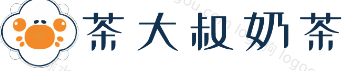 茶大叔奶茶