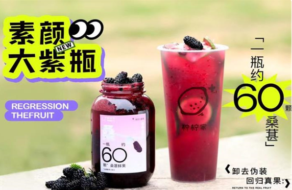 柠柠家奶茶