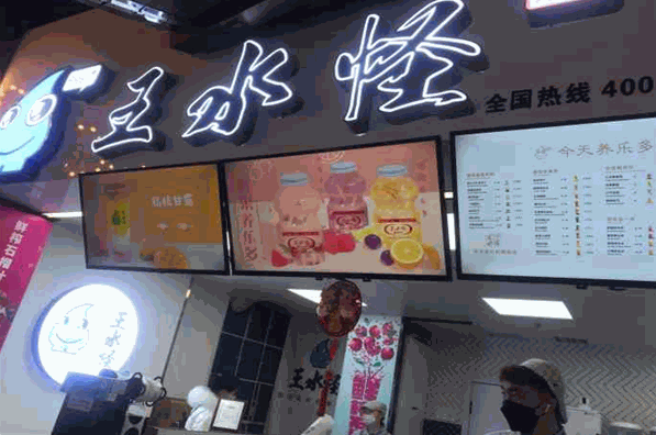 王水怪奶茶