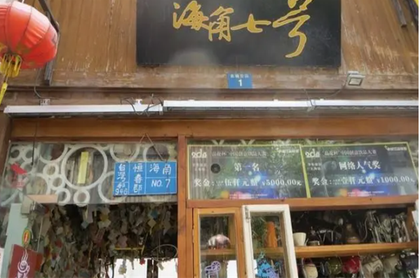 海角七号奶茶