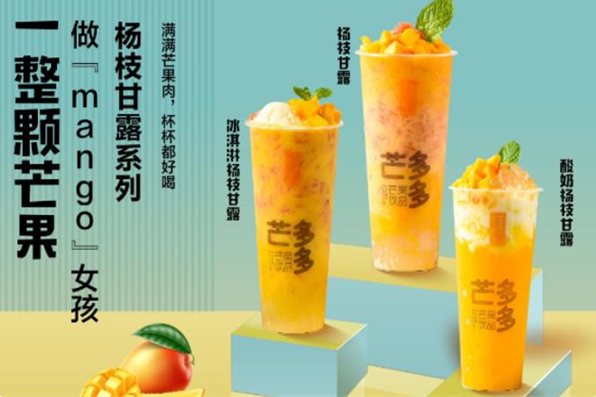 芒多多奶茶