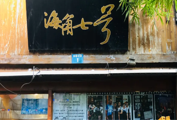 海角七号奶茶